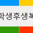 [장학] 2024. 2학기 후생복지장학(곰두리(장애), 아동시설퇴소, 실버, 청년, 글로벌) 신청 안내(재학생 대상-추가 신청 없음) 이미지