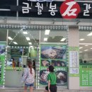금월봉석갈비