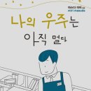 나의 우주 네이버블로그