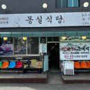 몽실네김밥 | [양평 맛집] 지리산 흑돼지 전문점 &lt;몽실식당&gt;후기