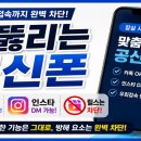 (주)삼보ENT | 안뚫리는 공신폰, 카톡/인스타DM은 가능하고 릴스는 차단