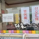 다온계절맛집 이미지