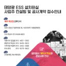 LG ESS 설치 전액대출가능 / 전북 장수 메가급태양광발전소 이미지