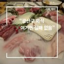 아영식육 | [공지] 이번 주 내 입이 행복했던 곳 4군데 |여기저장!! 정월대보름 광산구로 오세요♡
