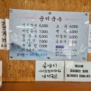 순이국수 - 광명시 광명로 850 | 순이국수