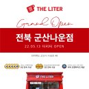 더리터군산나운점