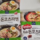 면사랑 | 집에서 즐기는 얼큰함의 정점! 면사랑 카라이 차슈 돈코츠라멘 밀키트 후기