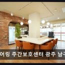 효덕동 행정복지센터 주차장 | [광주 주간보호센터/추천/후기] 케어링 주간보호센터 광주 남구점 전문 인력과 안심 송영 서비스