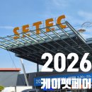 한산6교 | 2026 케이펫페어 세텍 고양이 집사 후기