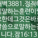 4시30분에시작하는하루.3881. 잠16:13 이미지