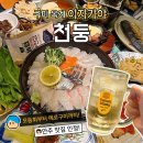 한입만초밥구미 | 구미 이자카야 천둥 | 회부터 메로구이까지 만족했던 솔직후기