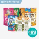 [퓨리나] 0원딜 혜택(파티믹스 2종, 프로플랜 건식 사료), 습식 사료 3종 후기