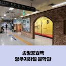 송정공원지하철역 이미지