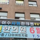 이수시원한의원 이미지