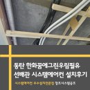 한화꿈에그린 아파트 정문 앞 | 시스템 에어컨 동탄 한화꿈에그린우림필유아파트 선배관 설치 후기 창조시스템공조