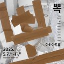 아하아트홀 이미지