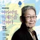 극단 서울무대 제86회 공연 늘푸른연극제 플레이 어게인 아카이빙공연 -2024년1월5일(금)-서강대학교 대극장 메리홀 이미지