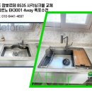 반도유통 | 월산동 반도유보라더퍼스트 백조 깜뽀르테8535 사각싱크볼 교체 후기 안내