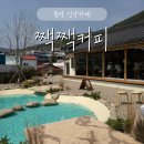 통제영1길 | 통영 신상카페 추천 짹짹커피 주차 메뉴 분위기 솔직후기