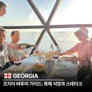 창유국제여행사(주) | 조지아 바투미 가이드: 알파벳 타워에서 즐기는 특별한 흑해 석양과 스테이크