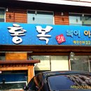홍복 이미지