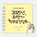 (하반기)토요 영어 동화 | 틀려도 말하는 아이로 성장하기까지 – 링키영어 김해삼계점 간담회 후기