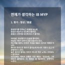 [학부모책] 나만의 속도로 가겠습니다 | 제주대학교사범대학부설중학교 IB 후보학교 방문 컨설팅 학부모 인터뷰 참가 후기 MYP
