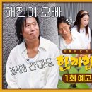7월10일 한끼합쇼 1회 예고편 + 미리보기 이미지