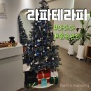 세종시 마사지 라파테라피 아로마 관리 후기