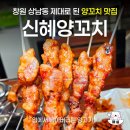신혜식당