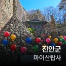 섬바위가든 | 나의 진안군 여행(마이산탑사/섬바위가든)