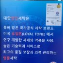 대한 명인 세탁 이미지