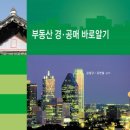 부동산 경·공매 이미지