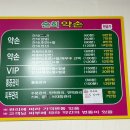 순희약손 이미지