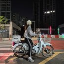 경남슈퍼대도체인 | 슈퍼커브 중고 구매 후기