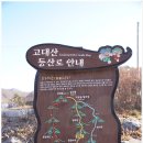 01월 신년산행 고대산 832m (연천) 이미지