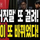 이재명 선거법 위반 2심 재판 시작!.. &#39;최강욱 선거법 위반&#39; 유죄 재판관 배정! [주말LIVE] ﻿손상대TV2 이미지