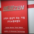 (주)뉴젠씨앤티 이미지