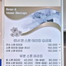 르네엔 스톤 테라피