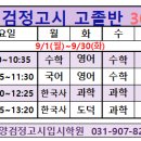 검정고시(고졸반) 이미지