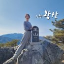 필봉산 주차장 | 경남 산청, 동의보감촌-여우재-필봉산-왕산-원점회귀 [필봉산, 왕산]