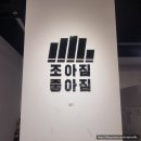 조아짐 | 부산 동래PT 헬스장 조아짐 동래점 개인 pt받은 후기