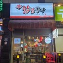 김포불닭발 | 김포 닭발 맛집 구래동 술집 신닭발공장 국물무뼈닭발 후기