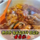 땡초불닭발 - 동구 | 땡초불닭발