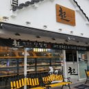빵장수 단팥빵 청주점 이미지