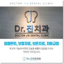 닥터진치과의원 이미지