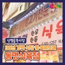 동명식육점 이미지