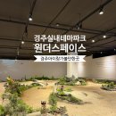 탱크오락실 | 경주 아이와 가볼만한 곳 원더스페이스 보문점 경주 실내 테마파크 방문후기