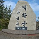제 228차 공룡산악회 경북 상주 백화산 산행안내 이미지