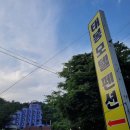 태봉모텔펜션 이미지